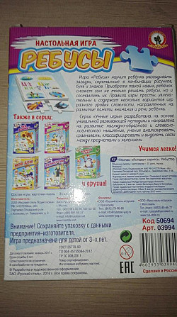 Настольная игра "Умные игры.Ребусы"  - изображение 2