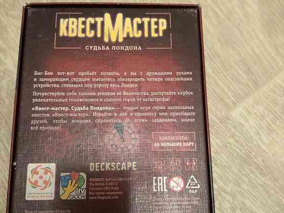 Настольная игра КвестМастер 