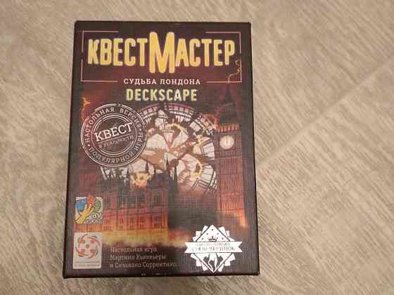 Настольная игра КвестМастер 