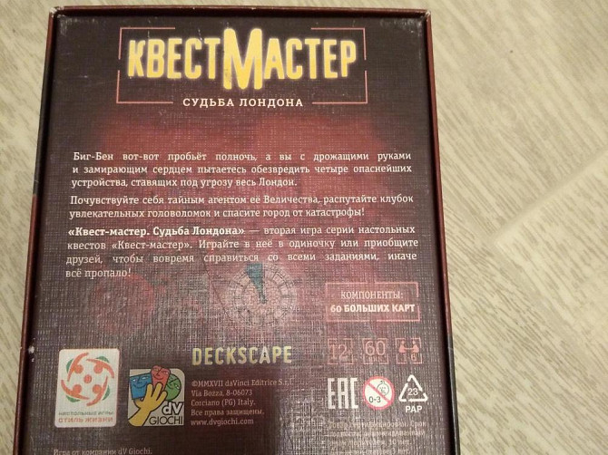 Настольная игра КвестМастер  - изображение 2