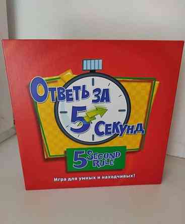 Настольная игра " Ответь за 5 секунд" 