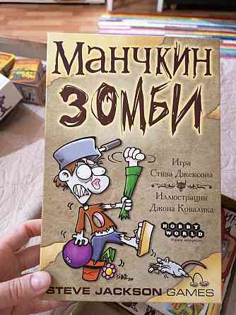 Манчкин зомби 