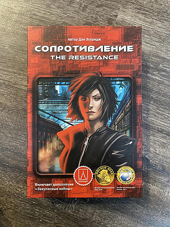 Настольная игра Сопротивление  - изображение 1