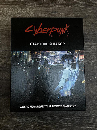 Настольная игра Cyberpunk  - изображение 1