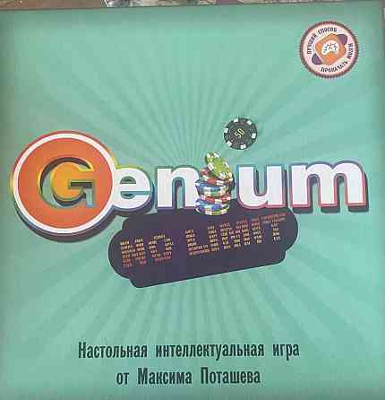 Настольная игра Genium no limit 