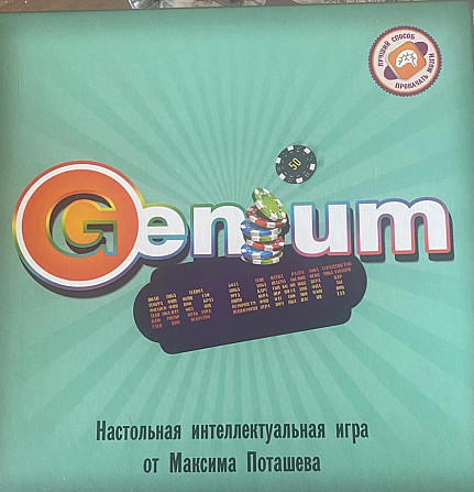 Настольная игра Genium no limit  - изображение 1