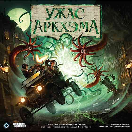 Ужас Аркхэма 3 редакция 