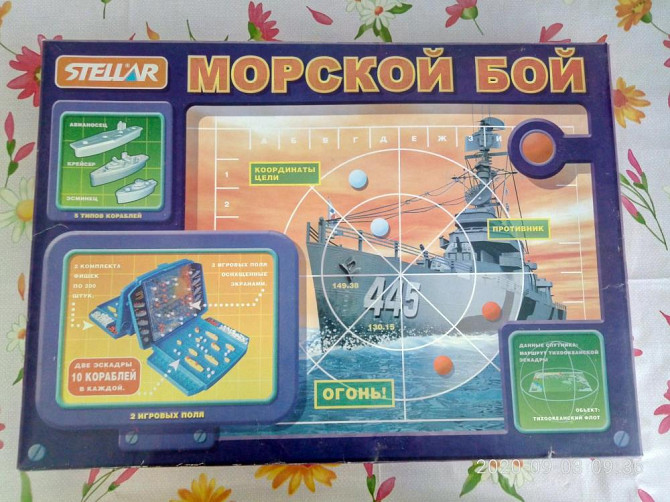 Морской бой  - изображение 1