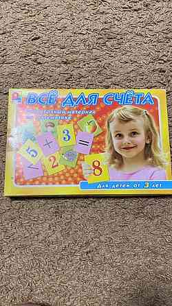 Игра все для счёта 