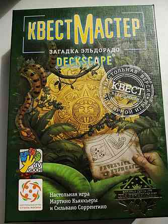 Квест мастер 