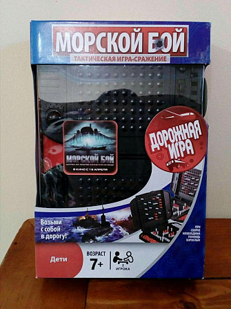 Морской бой дорожный  - изображение 1