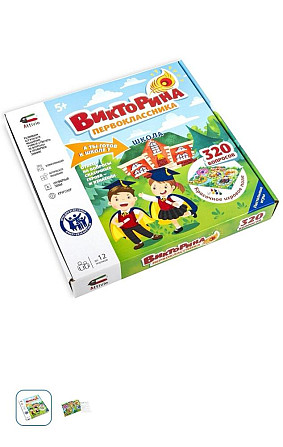 Игра Викторина Первоклассник  - изображение 1