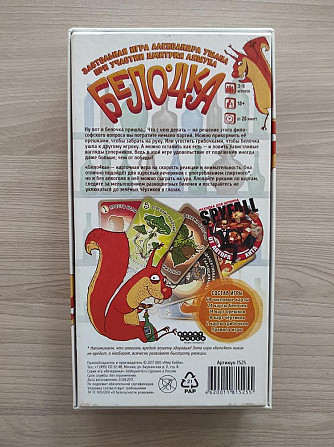 Настольная игра Белочка  - изображение 3