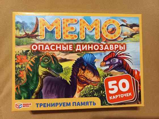 Мемо Опасные динозавры 