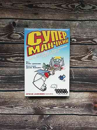 Новая Настольная игра «Супер Манчкин» 