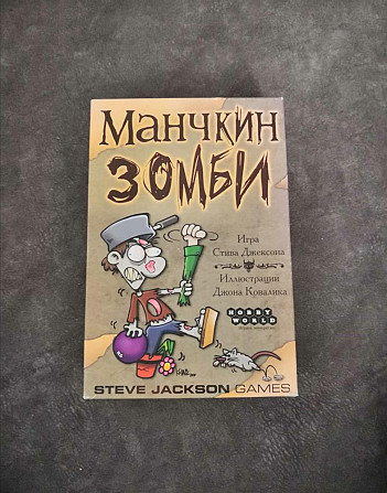 Манчкин Зомби  - изображение 1