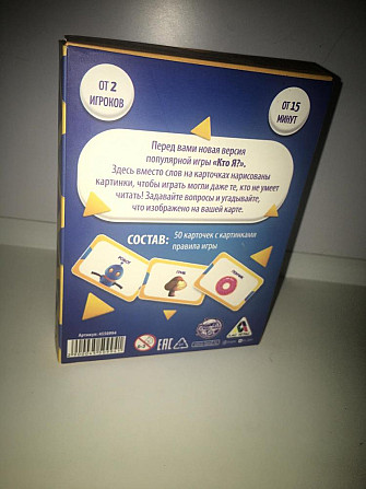 Настольная игра для детей и компании «Кто я?»  - изображение 2